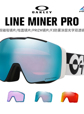 Oakley欧克利雪镜LINE MINER PRO 7143 7144飞行滑雪男女护目眼镜