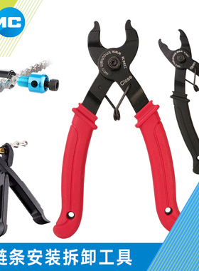 KMC自行车链条安装拆卸工具截链器撬胎棒魔术扣快扣工具钳卡规