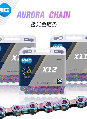 KMC自行车链条极光色10/11/12速公路山地车变速单车通用链条限量