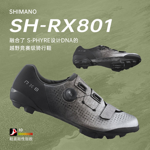 SHIMANO禧玛诺RX8山地车锁鞋RX801GRAVEL竞赛碳底自锁骑行鞋锁鞋