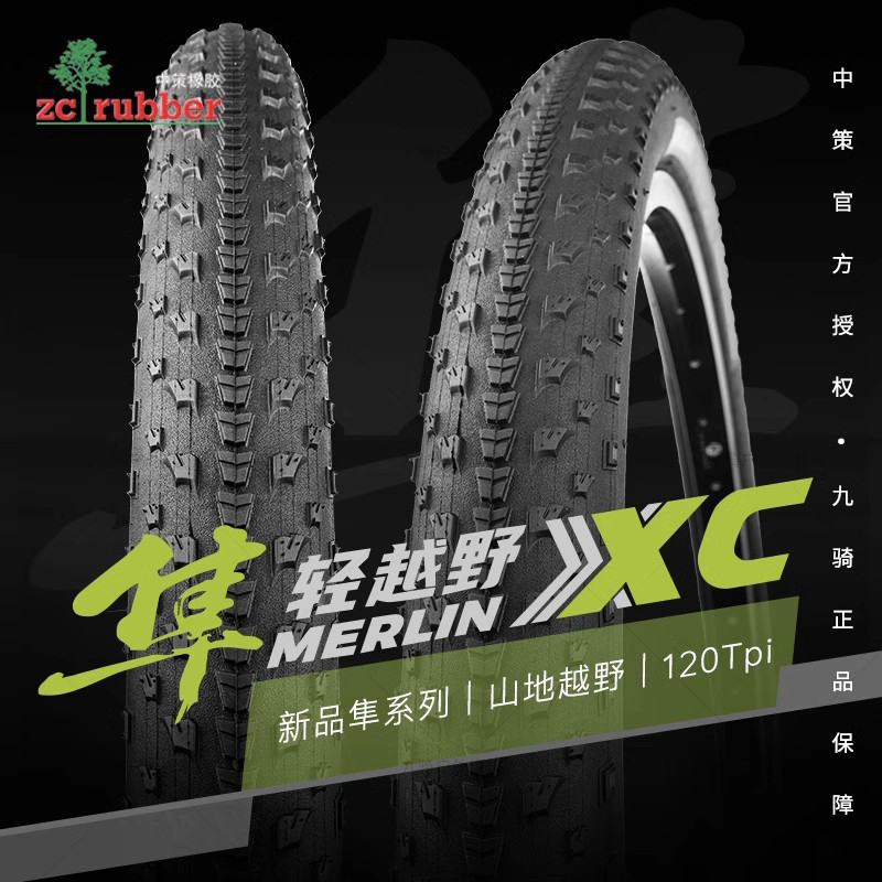 ARISUN隼XC版山地外胎