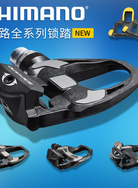 Shimano禧玛诺公路自行车锁踏RS500/550/R7000/R8000/9100脚踏105