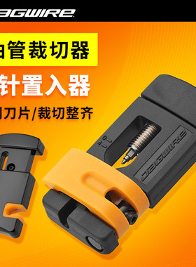 Jagwire佳威自行车油管裁切器油针置入器替换刀片油碟油针工具
