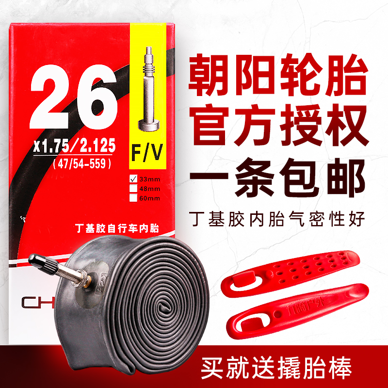 朝阳山地自行车内胎16/18/20/22/24/27.5/26寸1.5/1.95/1.75轮胎