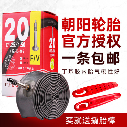 朝阳自行车内胎轮胎儿童自行车