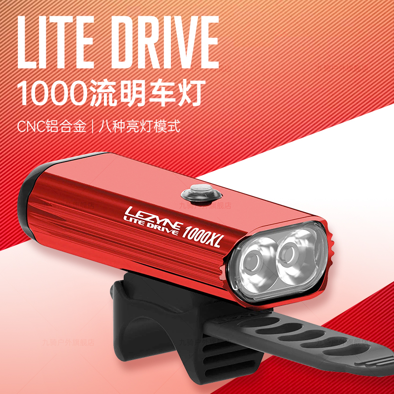 LEZYNE自行车LED充电车灯铝合金前灯公路骑行1000流明夜骑灯