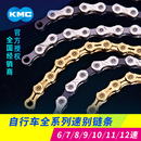 KMC桂盟自行车链条公路车链条89速10速11速12速单速电镀炫彩链条