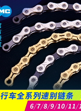 KMC桂盟自行车链条公路车链条89速10速11速12速单速电镀炫彩链条