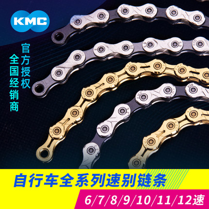 KMC桂盟自行车链条公路车链条89速10速11速12速单速电镀炫彩链条