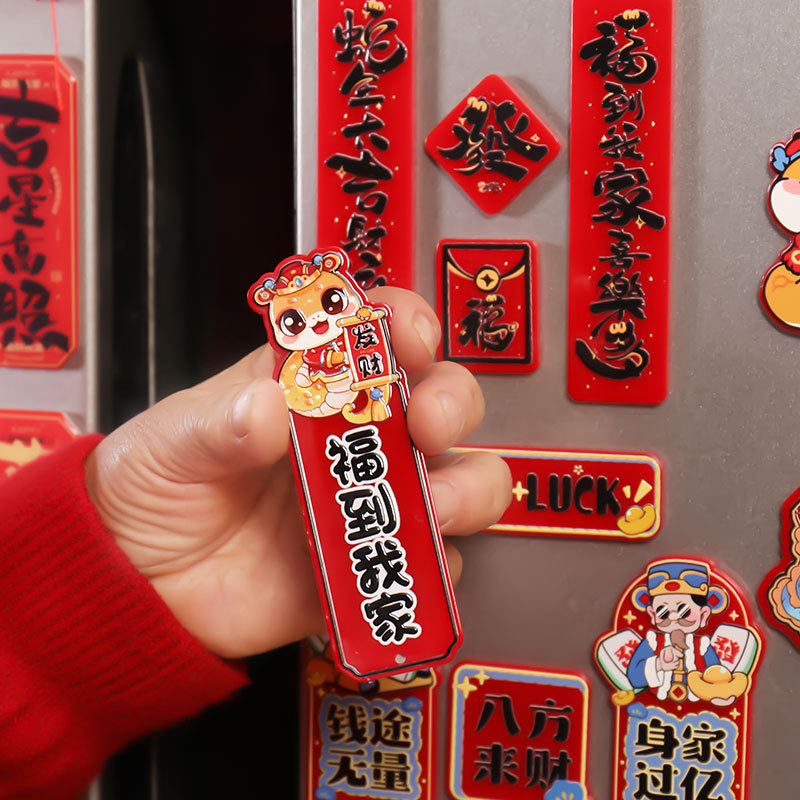 亚克力冰箱贴新年春节喜庆卡通磁吸装饰国潮新年创意磁力发财福气