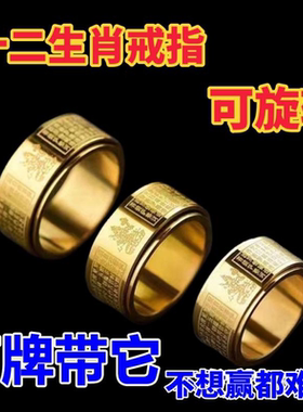 十二生肖本命佛心经守护神可旋转护身戒指男