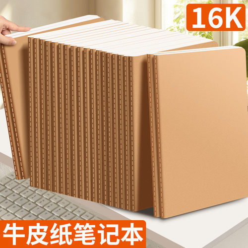 16K简约牛皮纸笔记本子高中生大学生课堂考研横线草稿本