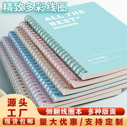 现货A5学生专用高颜值日记线圈笔记本侧翻卡通可平摊