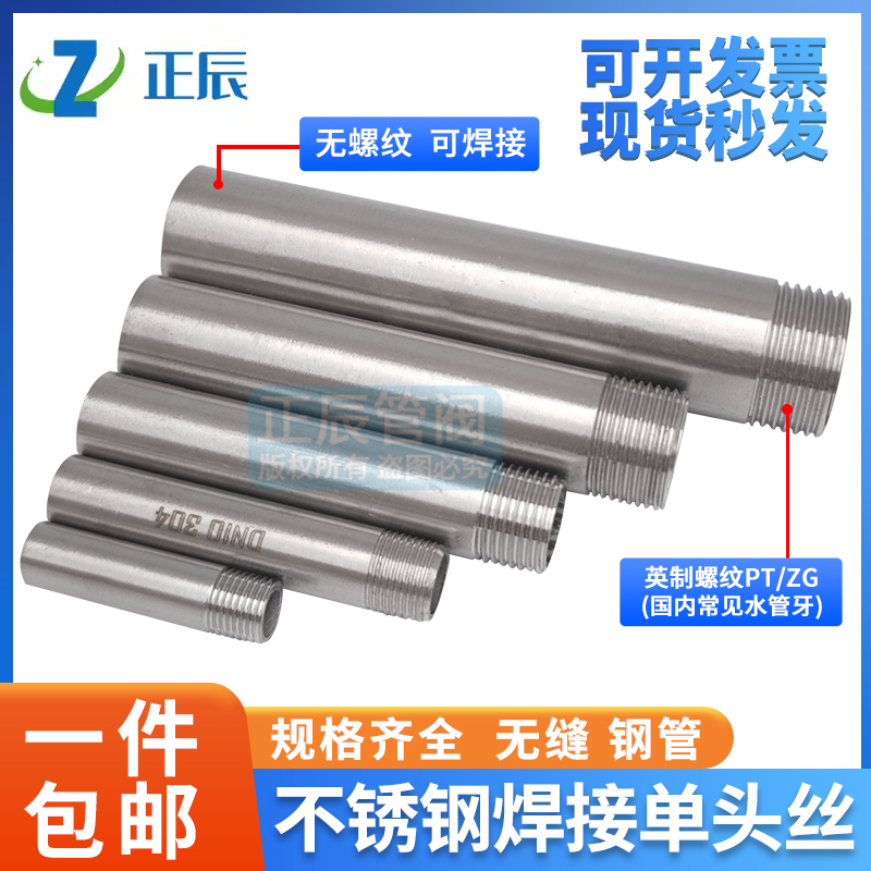 304不锈钢加长单头外丝水管