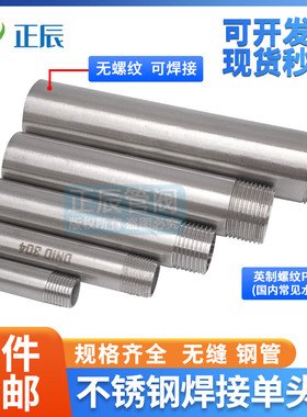 304不锈钢加长单头外丝水管