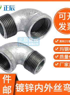 镀锌内外丝弯头内外牙螺纹弯头1寸6分4分DN15 20253240铁弯头接头