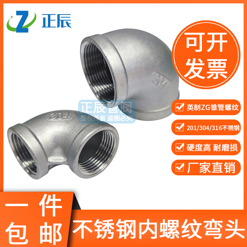 304不锈钢直角弯头90螺纹