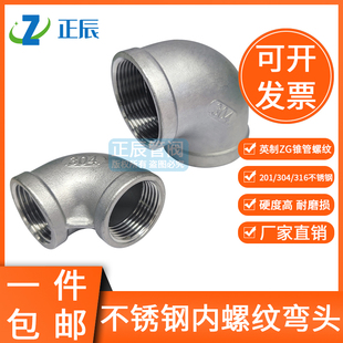 304不锈钢直角弯头丝扣90度水管口201内丝螺纹内牙等径燃气螺纹通