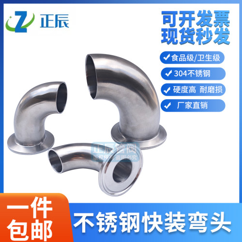 304不锈钢卫生级单卡卡箍式弯头