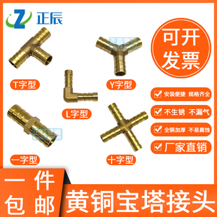 全铜宝塔接头y型燃气管三通煤气直通软管接头配件T型三通四通皮接