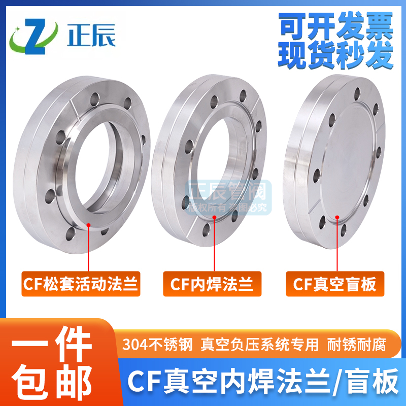 CF內焊松套活动法兰304不锈钢 CF16 /25/35超高真空刀口法兰盲板