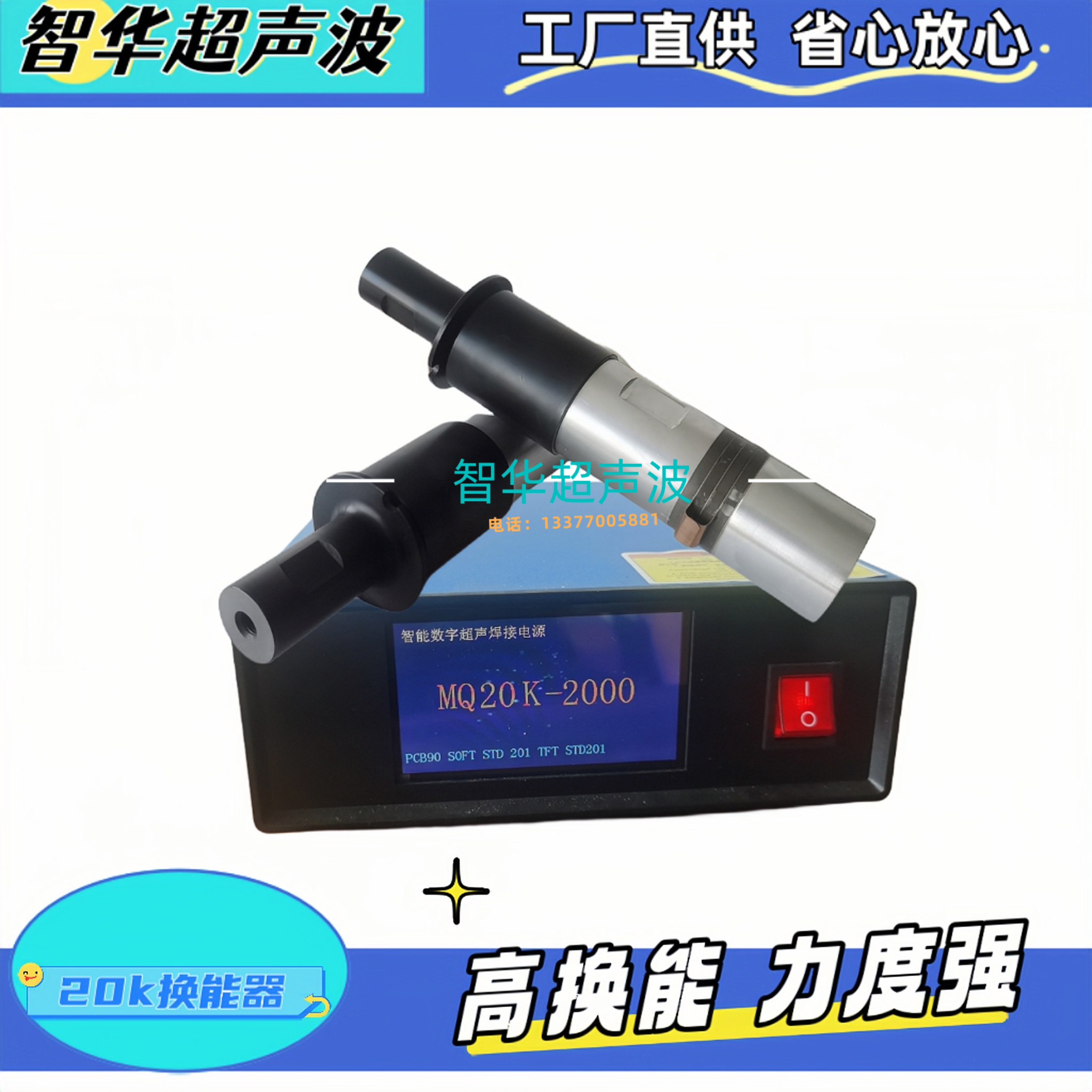 超声波塑料焊接机无纺布内衣带蛋糕切割超声波换能器20K