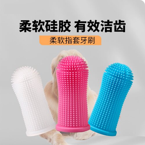 柔软硅胶手指套宠物猫狗牙刷洁齿