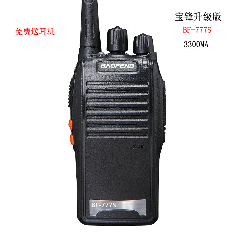 宝峰对机讲宝锋BF-777S对讲讲机户外小机 小型大功率手持工地酒店