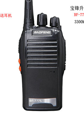宝峰对机讲宝锋BF-777S对讲讲机户外小机 小型大功率手持工地酒店