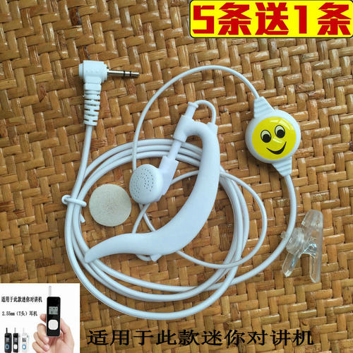 2.5MM小孔单孔迷你和摩托对讲机可用 满5送1