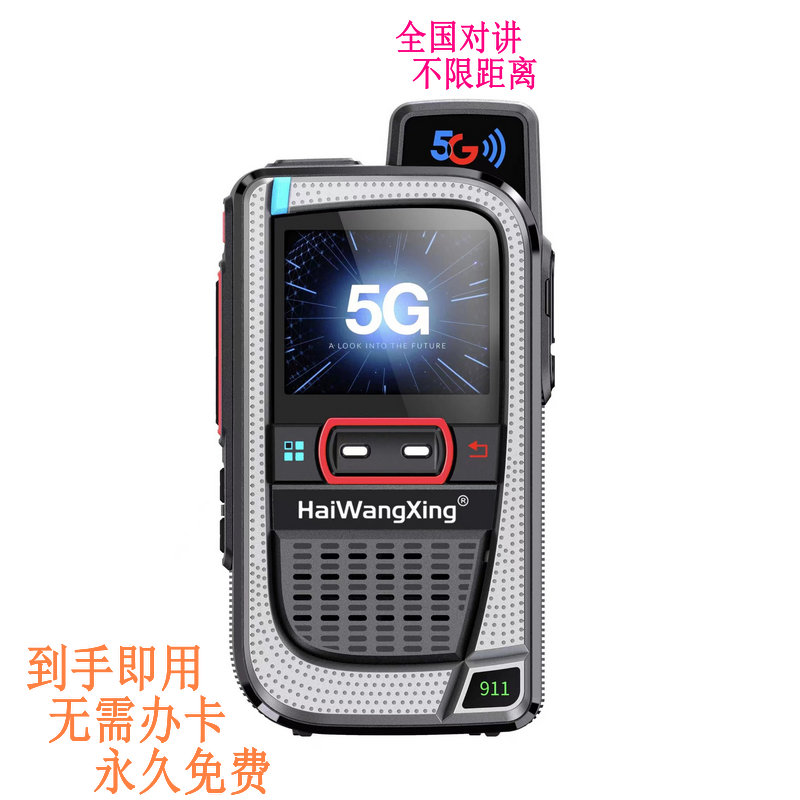 海王星数字5G对讲机全国5000公里插卡机手持机4g网户外10公里车队