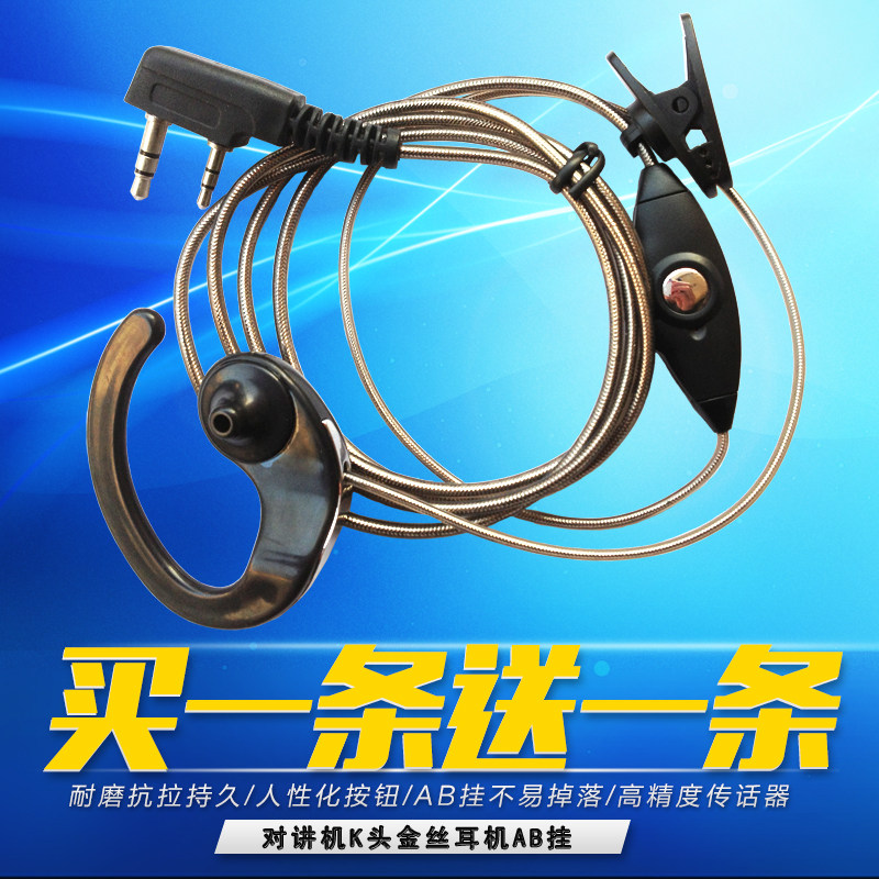 对讲讲机耳机耳麦对讲电话机耳机线通用型耳塞式耳挂K头M头Y单孔T