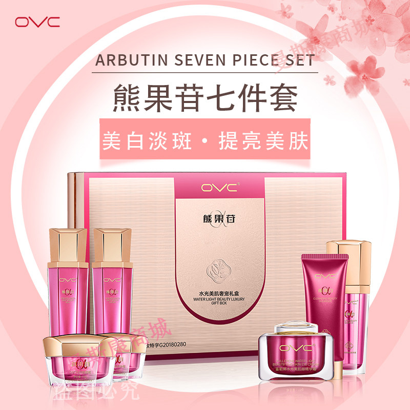 OVC熊果苷美白祛斑霜七件套装补水保湿淡化色斑黄褐斑雀斑黑色素