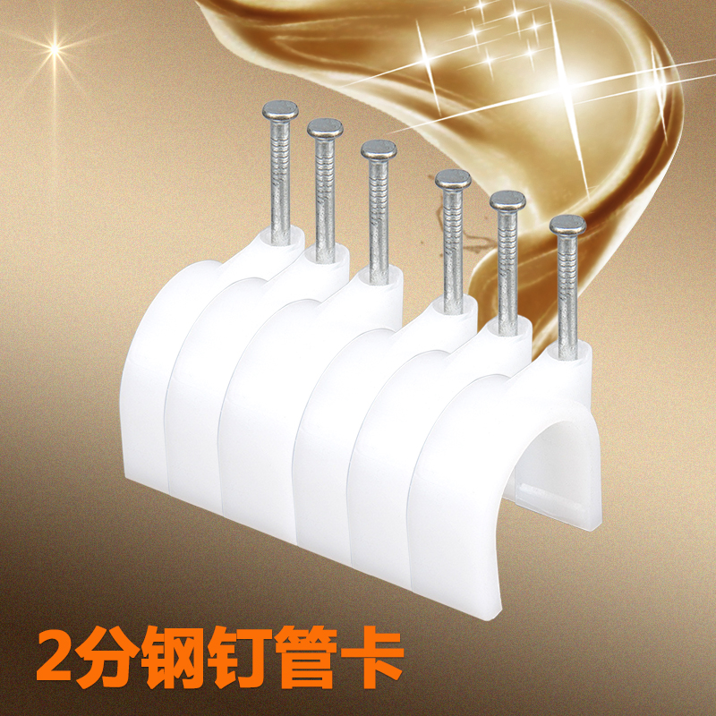 2分管卡净水器配件接头2分PE管卡不锈钢钢钉管线卡子净水器水管卡