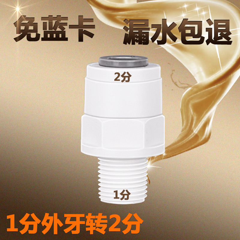 1分外牙转2分接头净水器接头浮球水管连接接头净水机配件1042接头