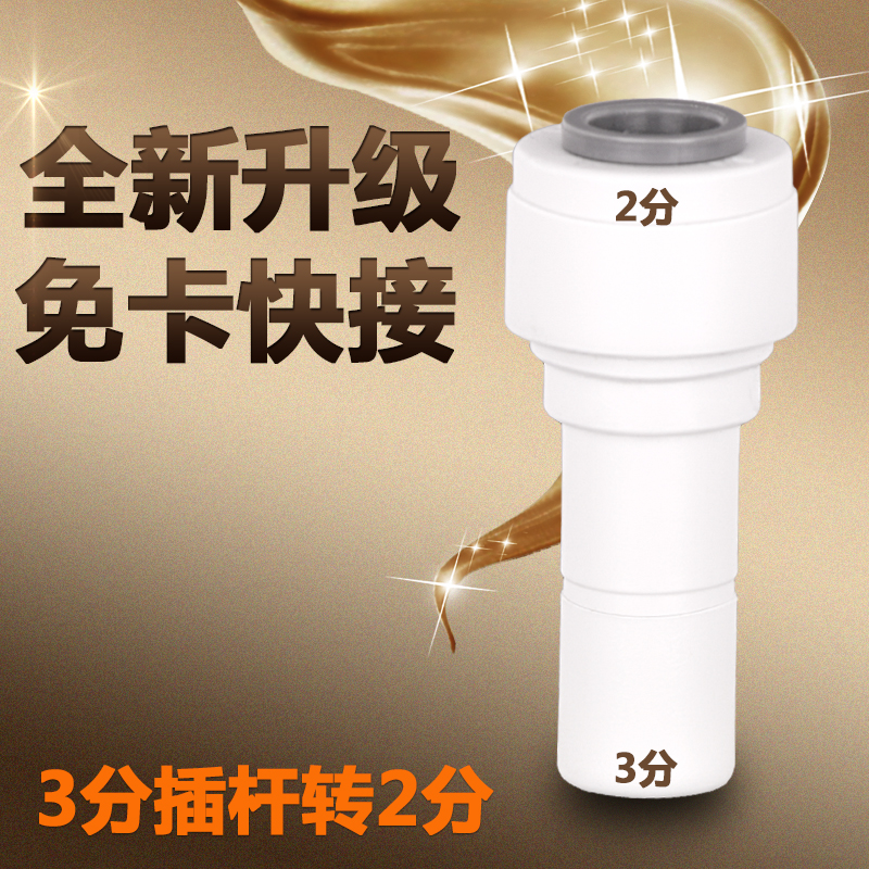 3分插杆转2分接头净水器配件3分插杆接头3分插栓转2分1146B接头