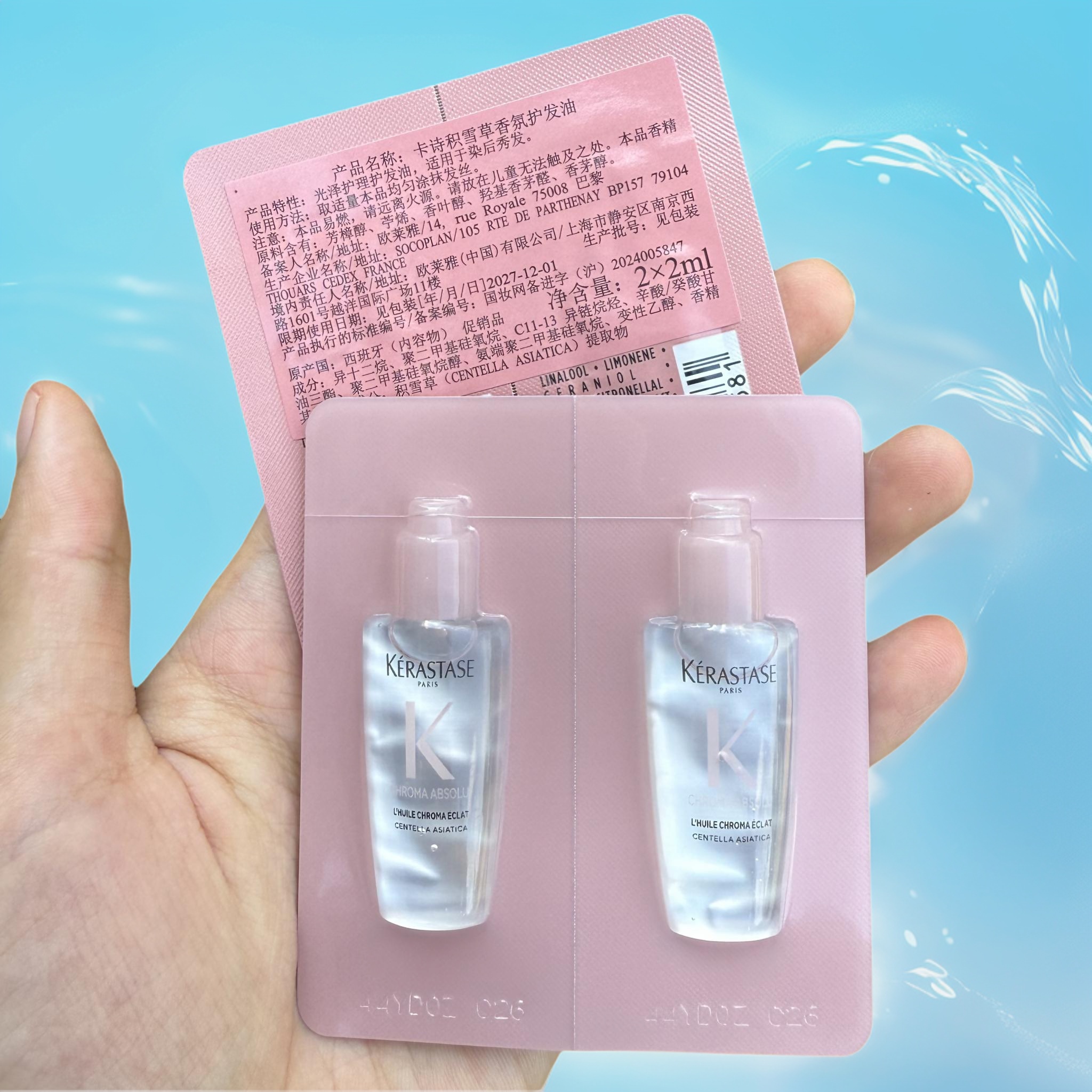 卡诗积雪草香氛粉油4ml旅行试用