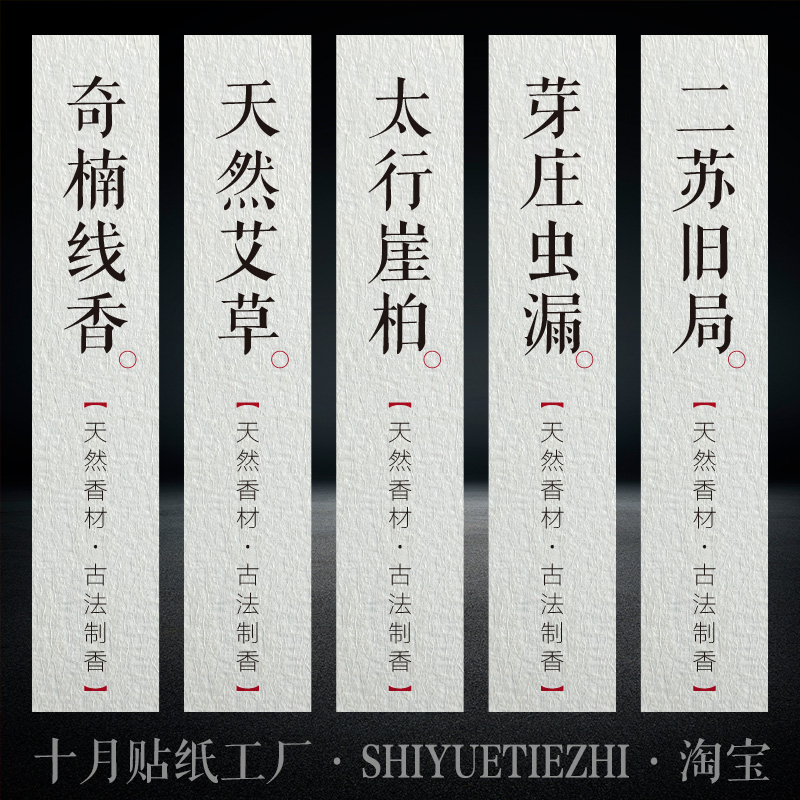 线香贴纸美纹纸不干胶简约风标签不干胶/标签