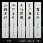 线香贴纸美纹纸不干胶简约风标签芽庄虫漏红土沉香檀香香管长条