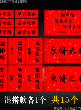 束脩之礼谢师礼谢师恩贴纸肉干芹菜送老师礼物不干胶标签红色喜庆