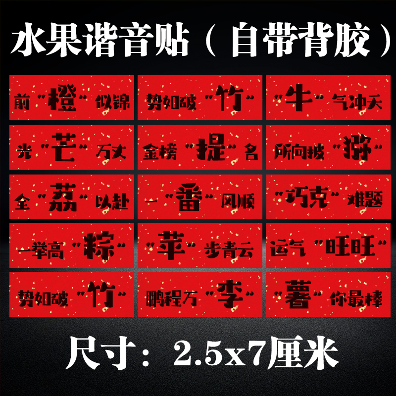 水果谐音贴纸金榜提名前橙似锦苹果粽子祝福装饰氛围不干胶标签