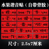 水果谐音贴纸金榜提名前橙似锦苹果粽子祝福装 饰氛围不干胶标签