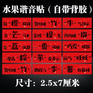 水果谐音贴纸金榜提名前橙似锦苹果粽子祝福装饰氛围不干胶标签