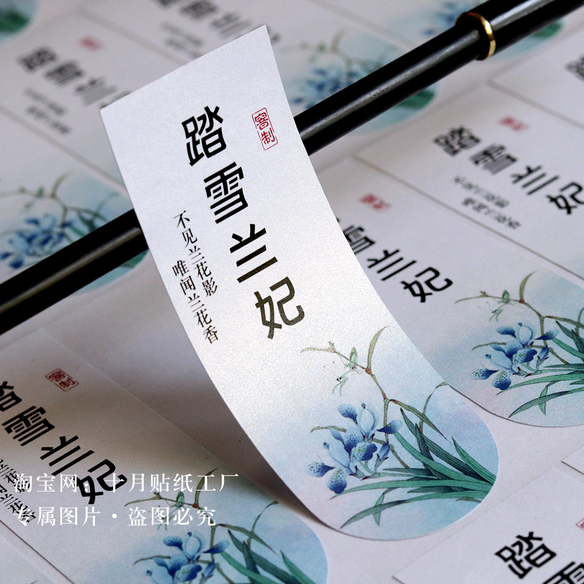 茉莉花茶碧潭飘雪踏雪兰妃香妃不干胶贴纸金螺香螺标签封口标,个性定制/设计服务/DIY,不干胶/标签,淘宝优惠券,粉丝福利购,淘宝优惠卷