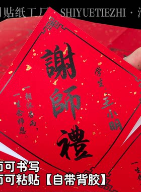 谢师礼贴纸装饰送老师礼物包装标签红色喜庆不干胶贴画感念师恩