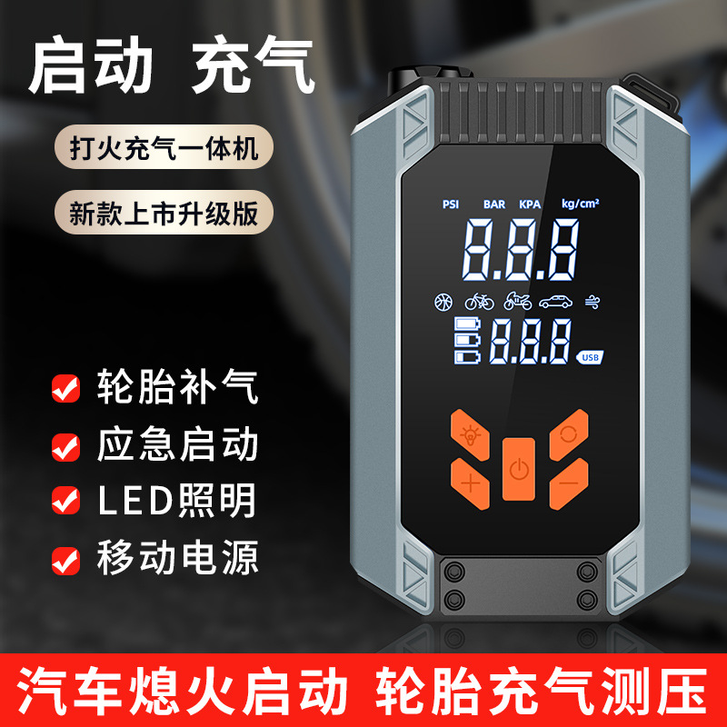 车载便携应急启动LED照明多功能