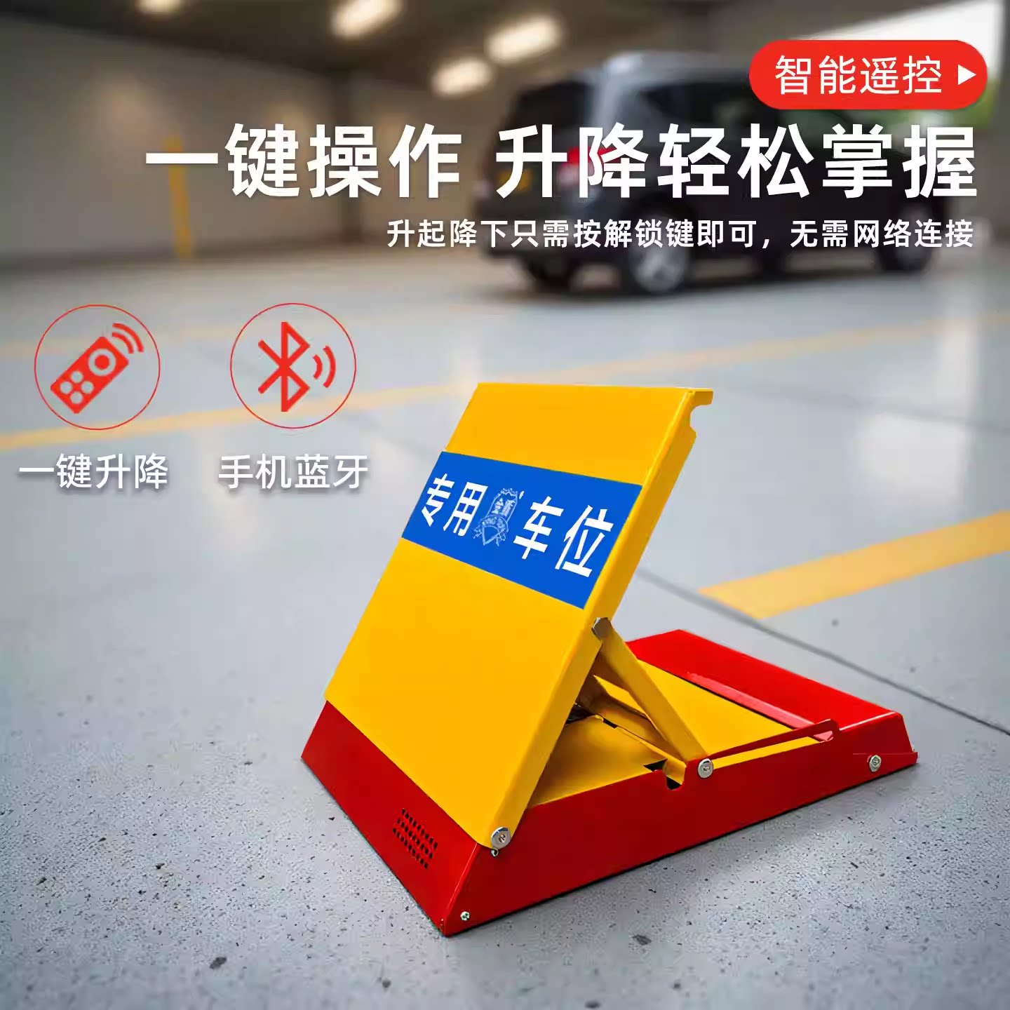 感应遥控车位锁地锁自动停车桩