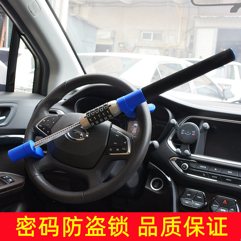 森虎方向盘锁密码防盗锁汽车锁具