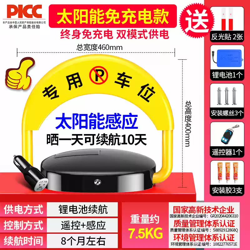 智能遥控车位锁地锁车库位锁通用