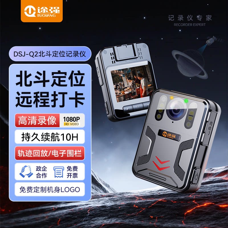 4G精准定位高清夜视工作记录仪